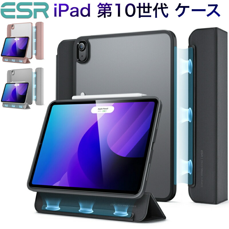 楽天市場】ESR iPad 第10世代 2022 Pro11 第4世代 Pro12.9インチ 第6世代 mini6 ipad Air 第5世代 ｹｰｽ  ipad Air4 カバー iPad 10.9インチ iPad Pro11 Pencilのペアリング  充電に対応]オートスリープ スリム  シルク手触り ペンシル収納 : GoodHammond