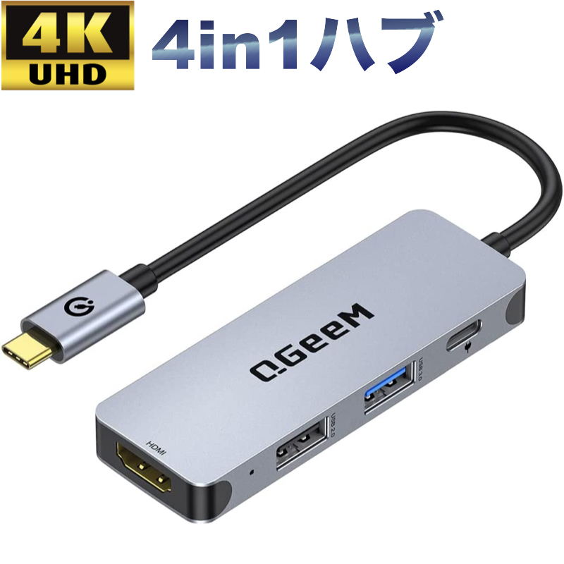 楽天市場】QGeem USBハブ USB Type-C ハブ 4in1 HDMI 4K USB3.0 PD対応