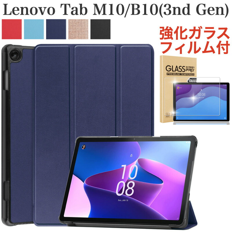 楽天市場】【20時〜14H限定15%ｸｰﾎﾟﾝ】Lenovo Tab M10 / B10 3rd gen タブレット 10.1インチ 2023年モデル  (TZAAE0009JP/ZAAE0115JP/ZAAE0116JP) (TB328FU/TB328XU) カバー ケース 三つ折り型タイプのシンプル ケース オートスリープ機能付き : GoodHammond