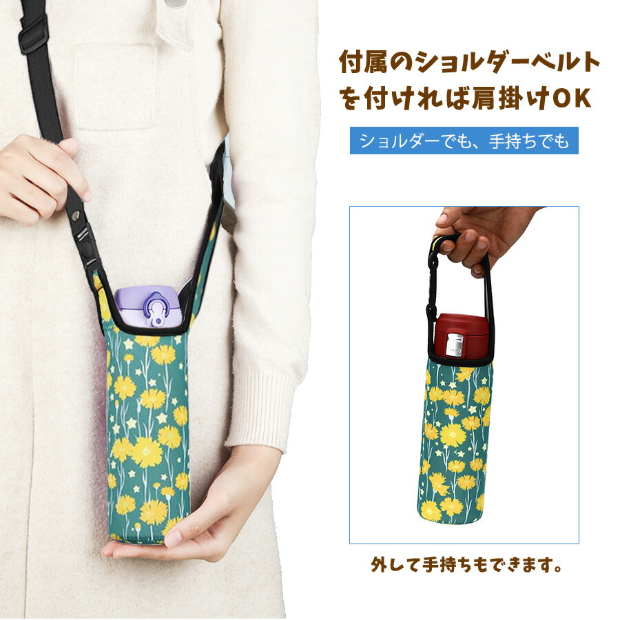 大幅値下げランキング 水筒カバー 水筒 ショルダー 手持ち 肩掛け 水筒ホルダー 軽量 部活 遠足