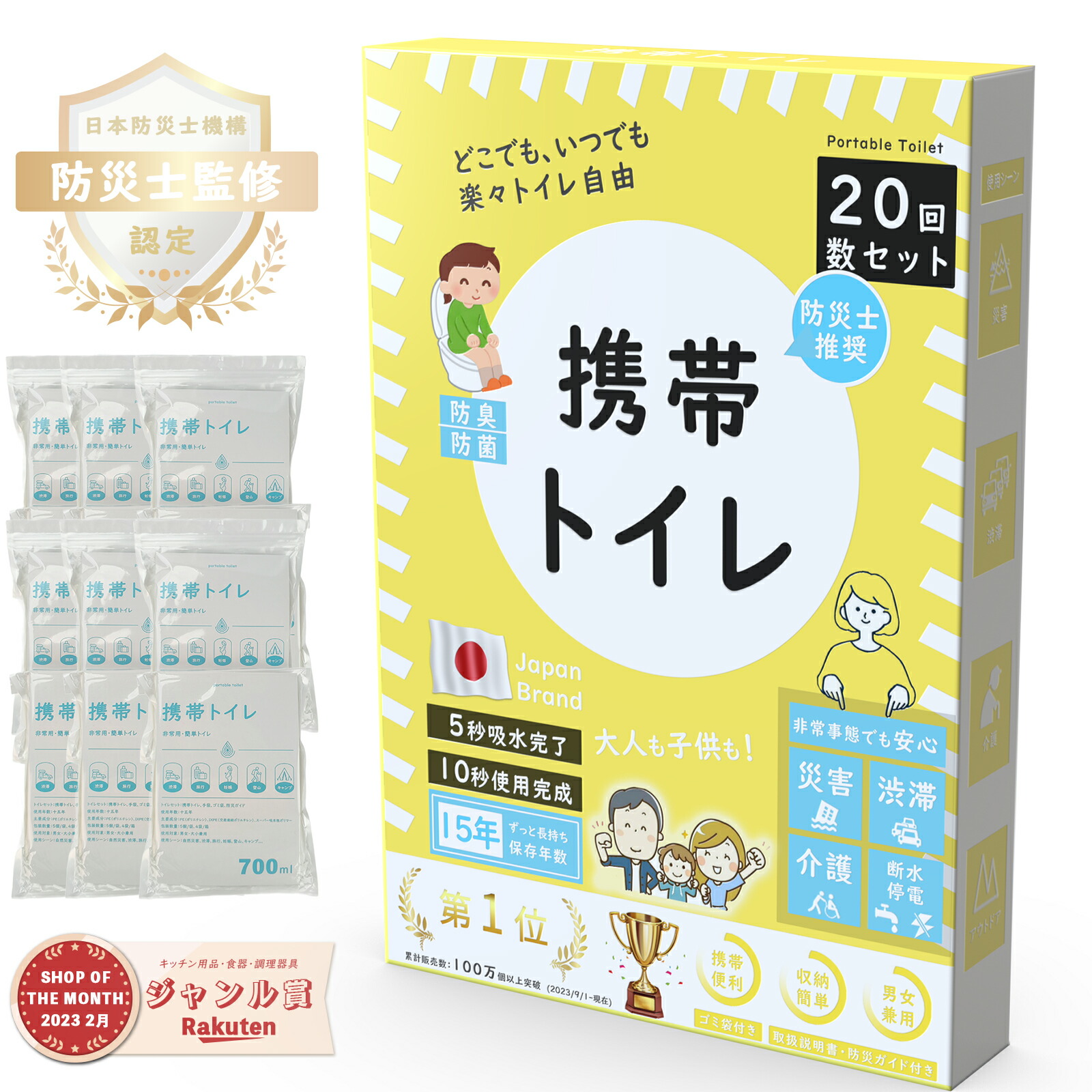 【楽天市場】防災トイレ 携帯トイレ 防災士監修 コンパクト 地震対策 簡易トイレ男女兼用 700mL 除菌・消臭 前掛けシート付き 使い捨て