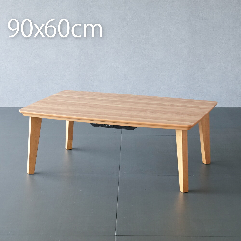 こたつ 一覧表 矩形 90 今めかしい 北欧 90×60糎  こたつ一覧表 コタツ 一人用 一人暮らし
