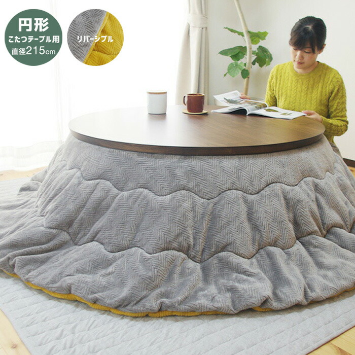 循環用 リヴァーシブル こたつ布団 単品天板幅105珊循環相応う 今めかしい