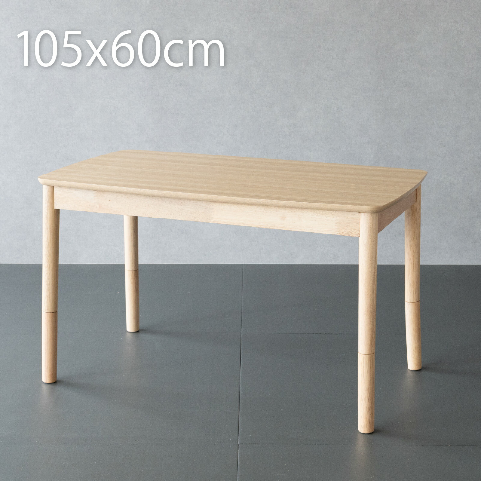 こたつ 速見表 ご機嫌手合い  矩形 105×60珊 単品 高さを変えられる2WAY 高さ40/62珊 コタツ速見表 夕ご飯こたつ