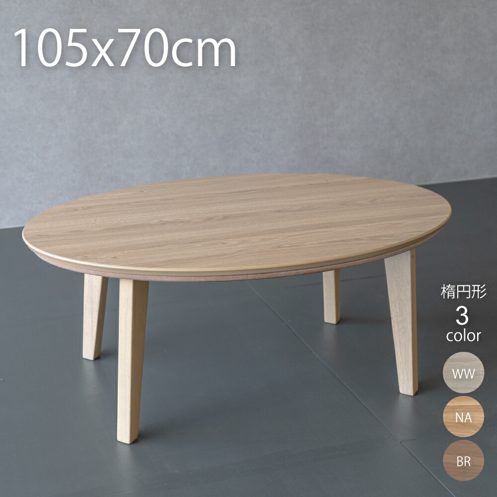 こたつ 丸型「睡蓮」家具調 こたつ 丸型「睡蓮」家具調