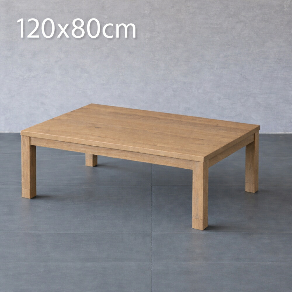 こたつ 一覧表 矩形 120×80糎 今めかしい ハロゲン暖房器 手元制御装置