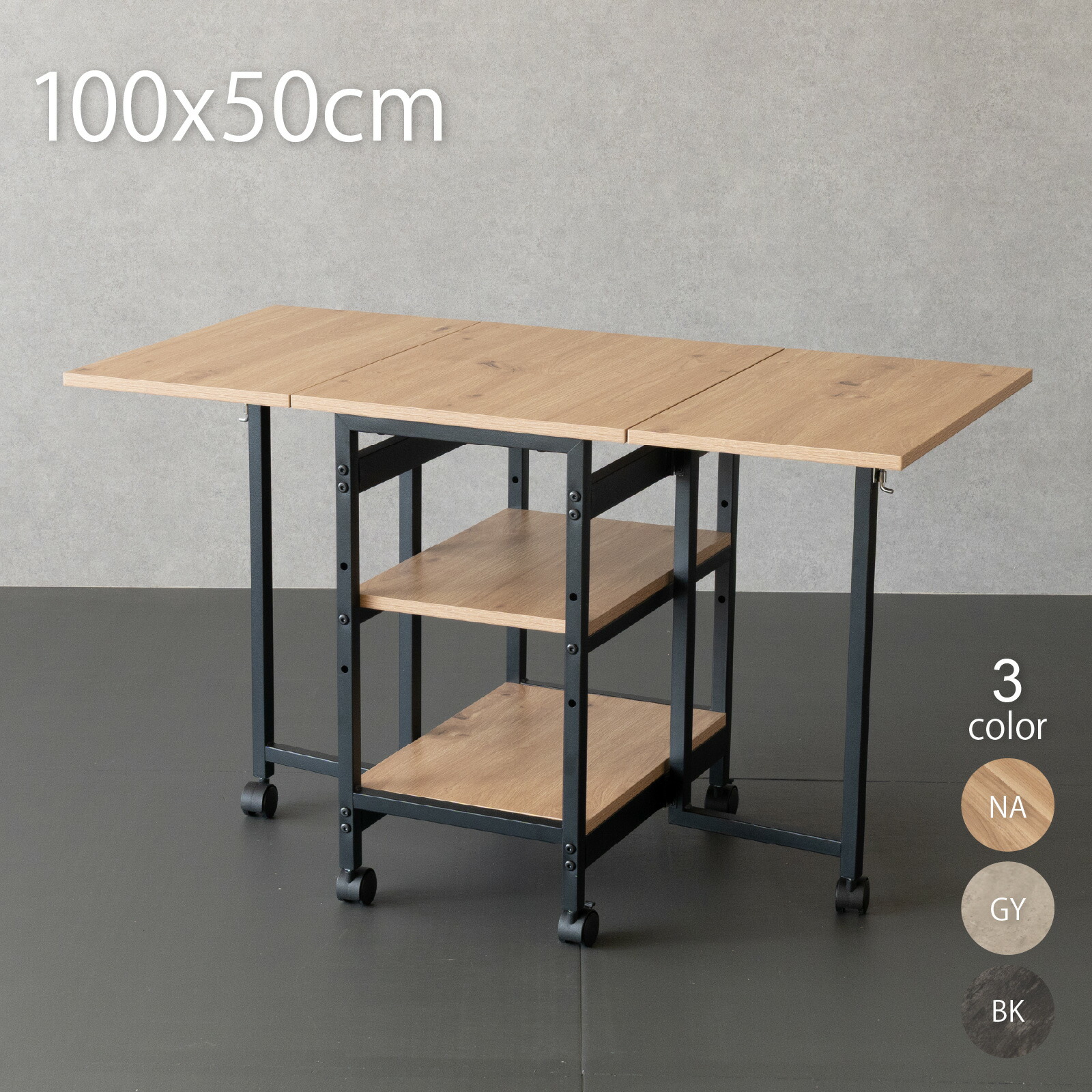 バタフライテーブル キャスター付き 100×50 高さ60cm キッチンワゴン バタフライワゴン