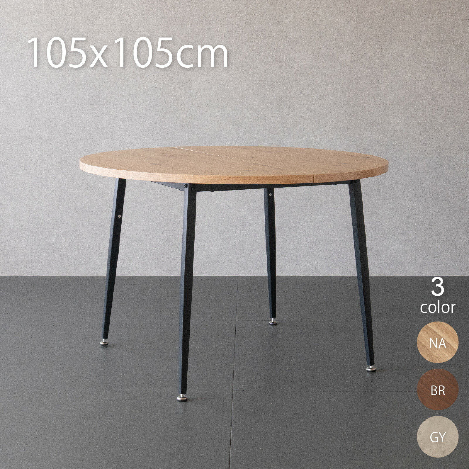 ダイニング 丸テーブル 円形 105 高さ70cm 丸テーブル おしゃれ カフェテーブル ダイニングテーブル 丸
