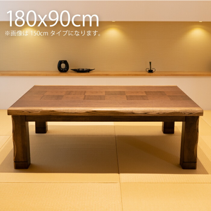 こたつ 速見表 矩形 180×90珊 今めかしい こたつ速見表