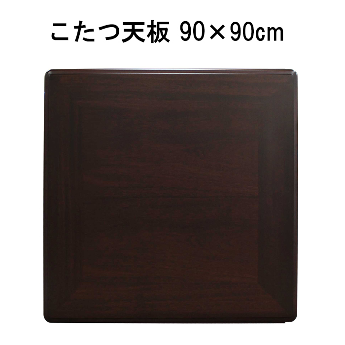 欅こたつ板お値下げしました❗️ keyaki-85-main2.jpg