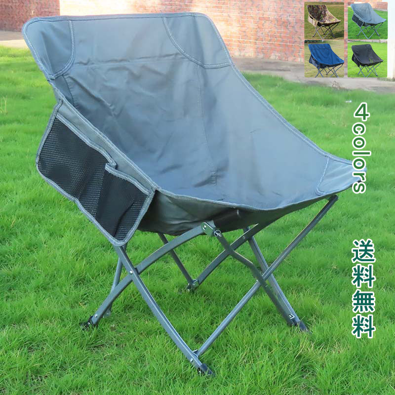 キャンピングチェア 耐荷重100kg アウトドアチェア ポータブルチェア 収納ポーチ 折りたたみ カモフラージュ 青 グレー 無地 コンパクト