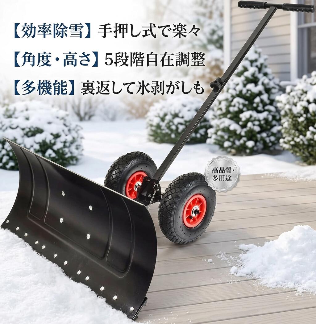 除雪 シャヴェル 雪かき 御先棒 雪かき機 タイア付き添い人 冬 高さ合わせる 角度合わせる 合わせる能力のある 除雪物の具 キャスター 除雪 キャスター 手押し 拷問台 雪
