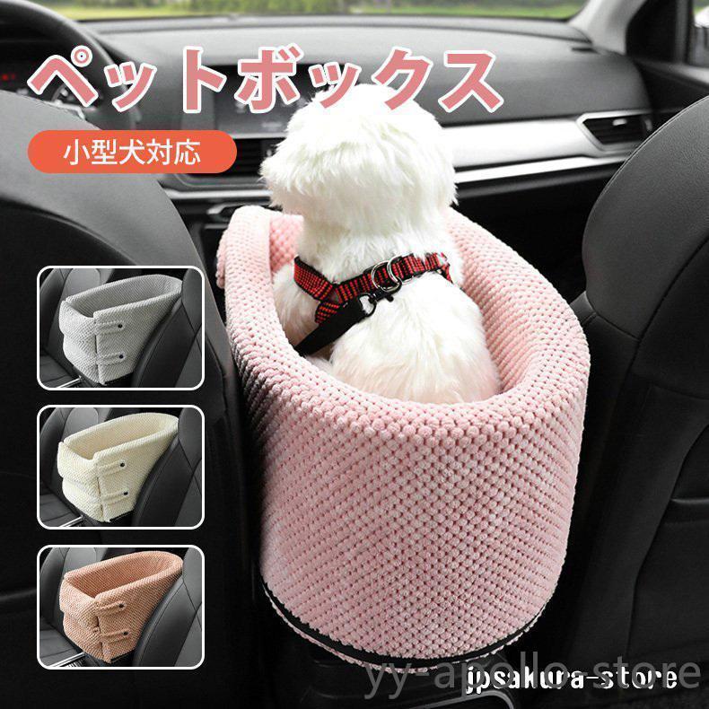 中?小型犬猫ドライブ用品 犬猫用ベッド ペット用安全シート 肘掛け 車載クッション カーベッド ドライブシート ドライブボックス 安全簡
