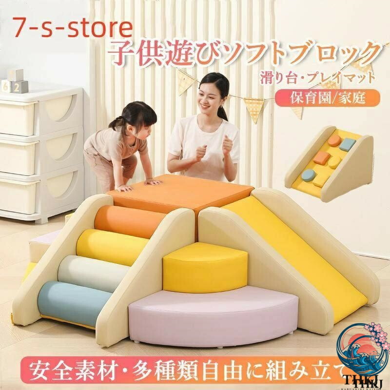 ソフトブロック プレイマット 自由に組み合わせ 滑り台 クッション アスレチック おもちゃ 玩具 大型遊具 室内遊具 キッズコーナー 子供