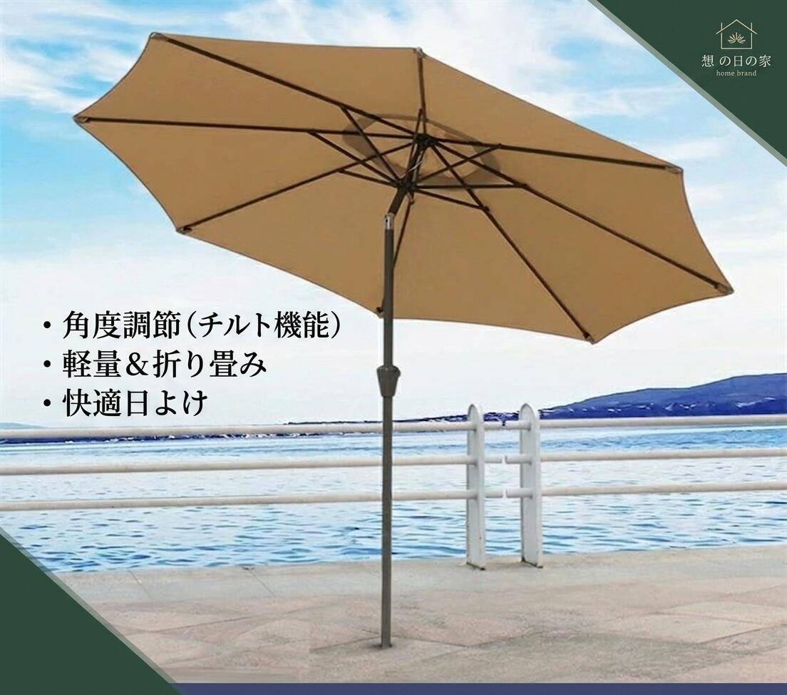苑地日がさ ビーチパラソル 日よけ 日がさ 基礎なし チルト 角度合わせる ガーデニング 難民キャンプ たまり場 折りたたみ 折り畳み アウト