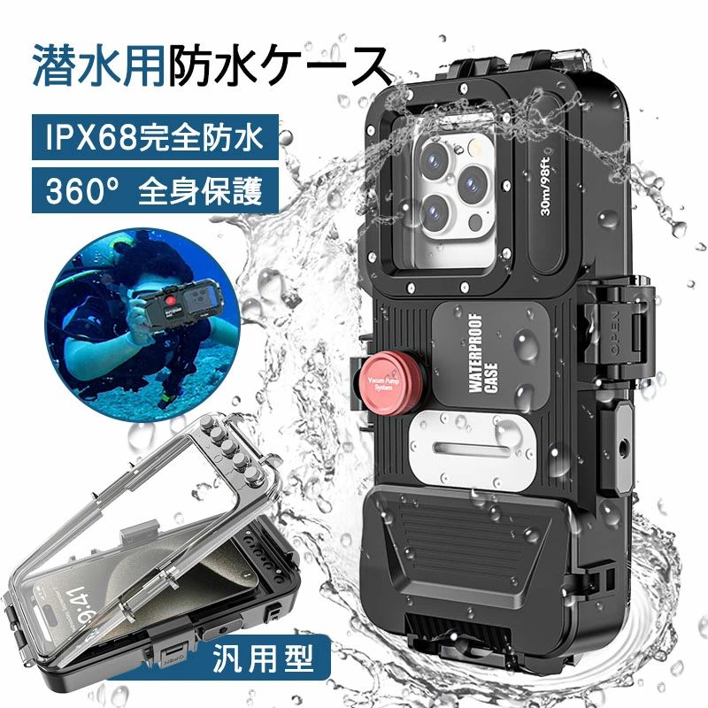 【2025最新型 物のみごとに雨合羽】スマホ用 雨合羽容れもの 冠水用容れもの IP68 40M奥ゆき 飛び込み競技容れもの 水中映画化 両面容れもの 360度全面防御すること 雨合羽 防