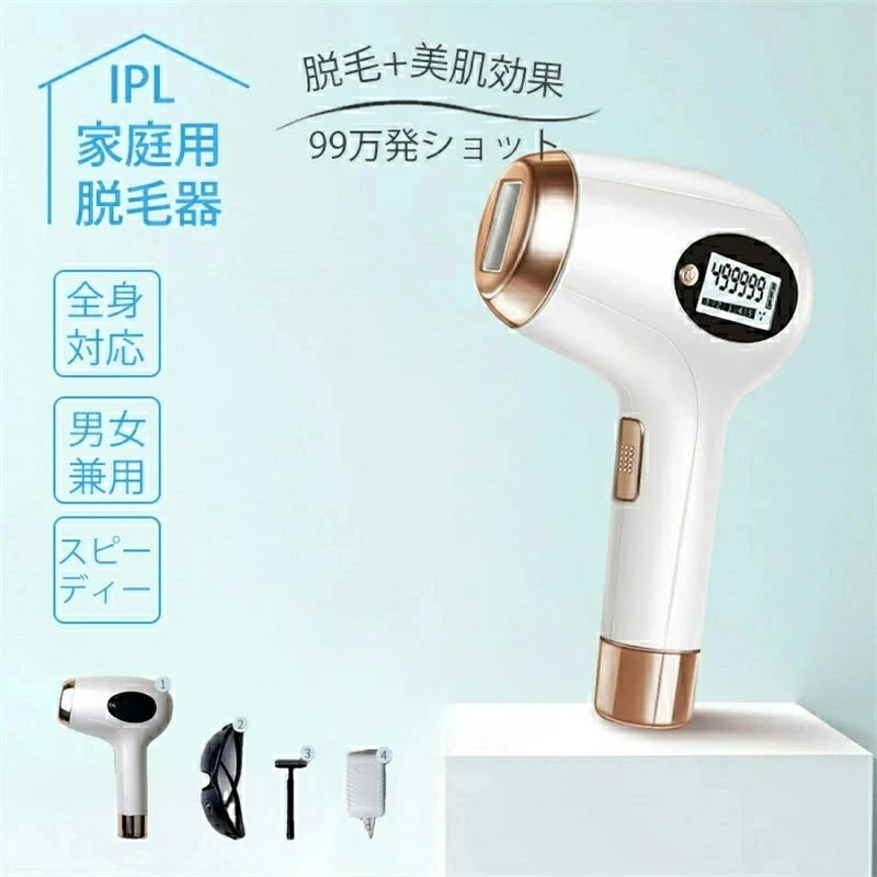 脱毛機 脱毛器 光脱毛器 フラッシュ IPL脱毛器 家庭用脱毛器 レディース メンズ VIO脱毛 レーザー脱毛 vio 自動照射 ムダ毛処理 5段階レベル 99万発照射 全身脱毛 男女兼用 おすすめ|グッドライフパートナー