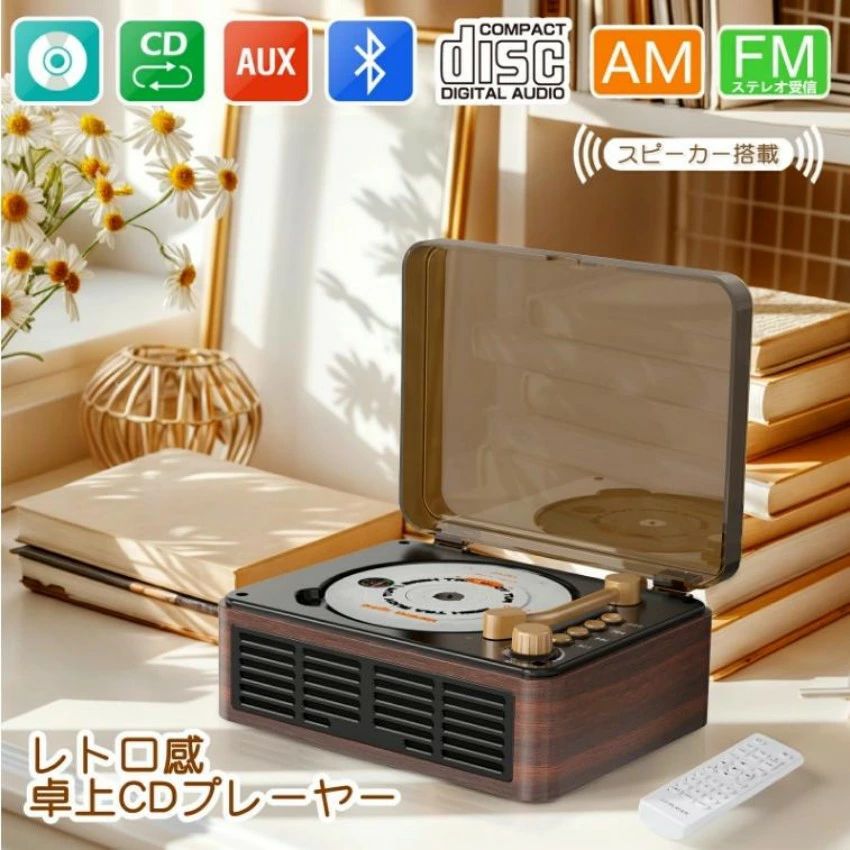 CDプレーヤー 卓上 レコードプレーヤー型 bluetooth5.3 スピーカー ラジオ USB/スマホ&ヘッドホン対応 光デジタル出力 リピート/シャッ