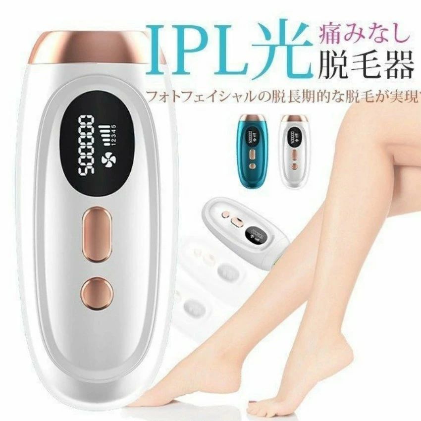脱毛器IPL光脱毛器 光美容器 軽量 髭 脱毛 VIO対応 光エステ フラッシュ式 自動フラッシュ レーザー脱毛器|グッドライフパートナー