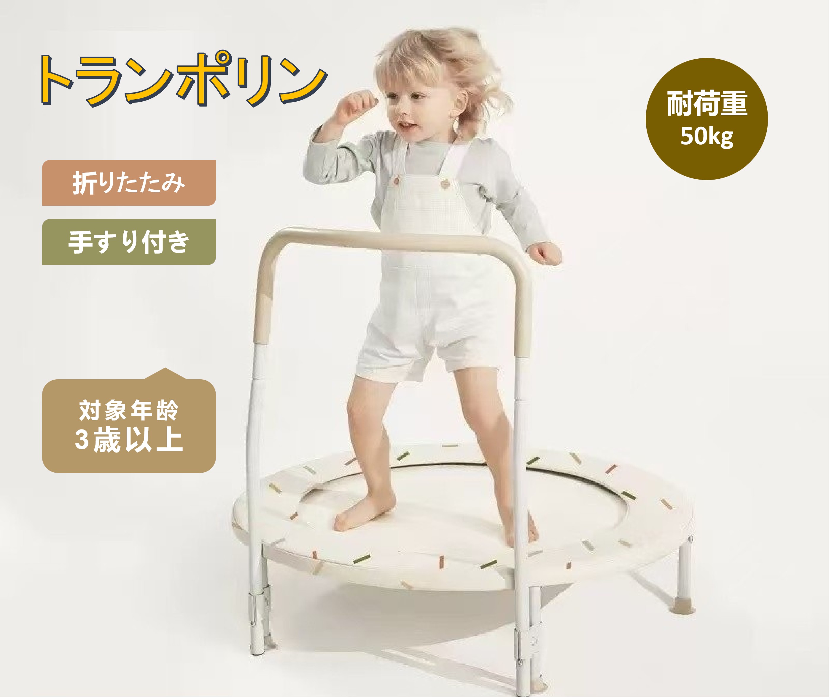 トランポリン ダイエット器具 健康器具 補助手すり付き 折りたたみ おもちゃ エクササイズ フィットネス 室内運動 あそび 家庭用 子供用|グッドライフパートナー