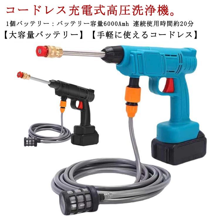 【バッテリー2個付*充電器】高圧洗浄機 コードレス 充電式 セット 大容量バッテリー 小型 ポータブル 自吸式 高圧洗車機 強力噴射 軽量