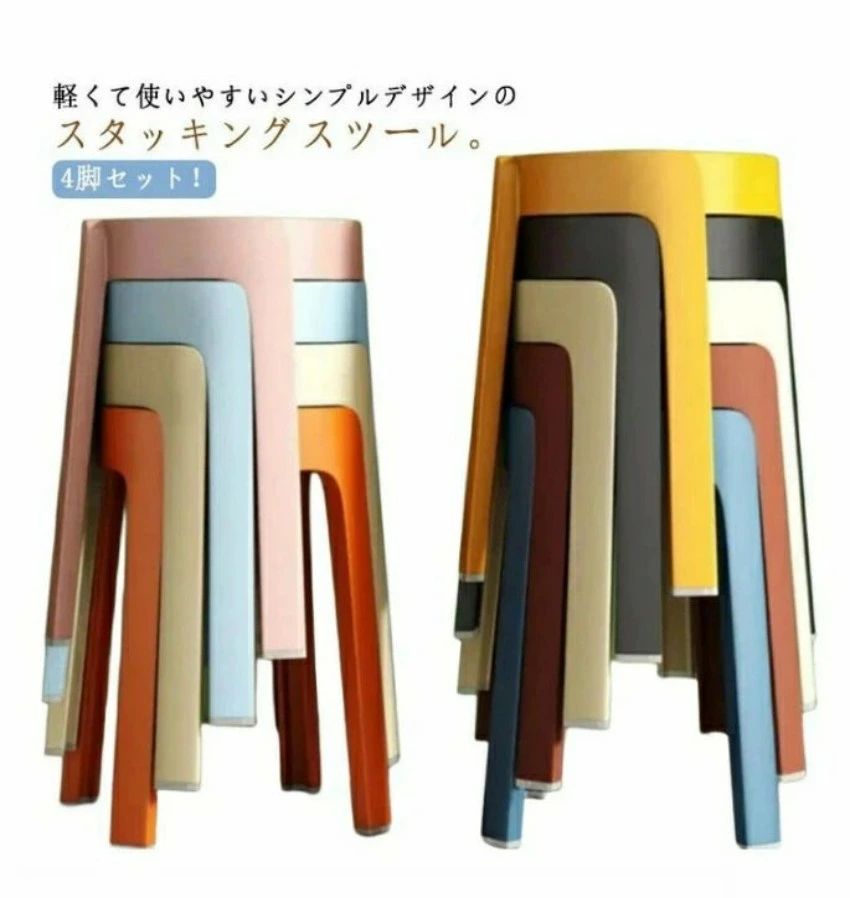 スタッキングチェア 北欧 スツール 4脚セット 椅子 円形 チェア おしゃれ スタッキング 積み重ね 丸いす 軽量 滑り止め付き ダイニング