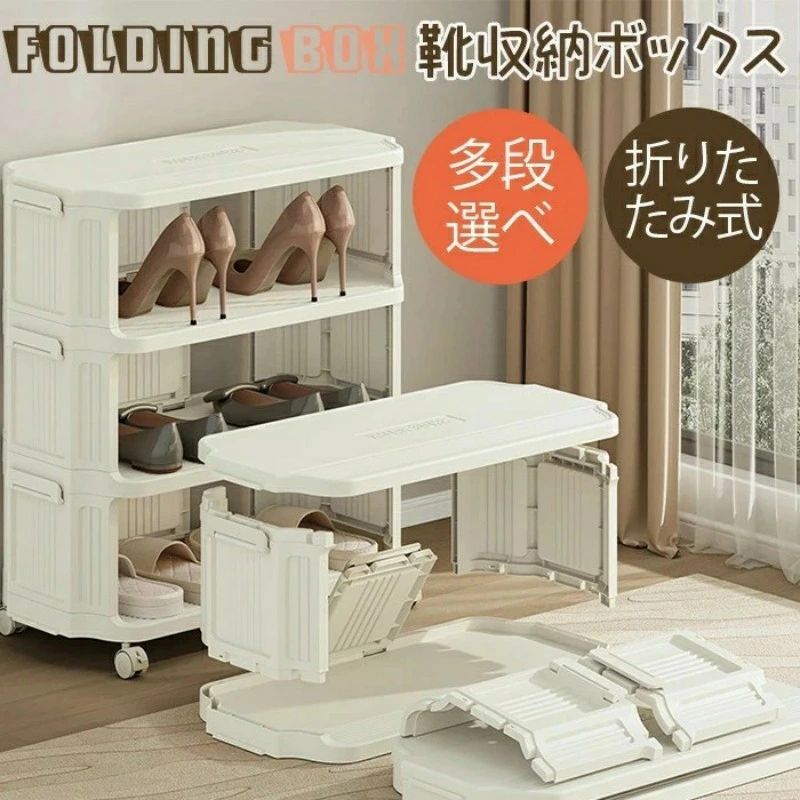 新品発売！靴をきれいに収納 くつ収納ボックス 折りたたみコンテナ シューズラック スリム 5段 下駄箱 省スペース 靴収納 靴棚 靴置き