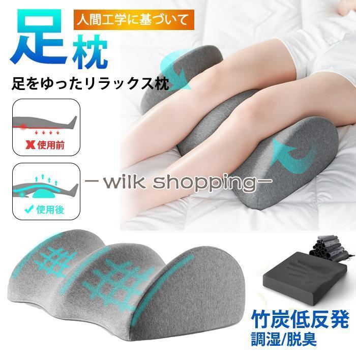 足まくら 足枕 クッション 足置き 足 むくみ 解消 健康 グッズ ビーズ フットピロー 安眠 膝下 浮腫 疲労 洗える 耐久性 快適 便利 敬老