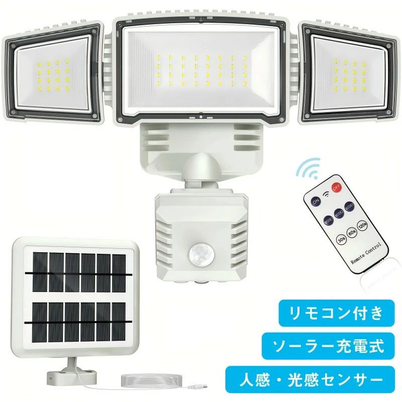 ソーラーライト 屋外 防水 LED 人感 センサーライト ソーラーライト センサーライト リモコン付き 明るい 高輝度 ガーデンライト 強力 3