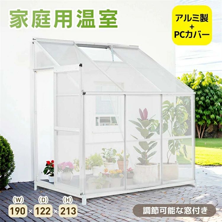 【PCカバー】ビニールハウス アルミ温室 家庭用温室 大型 家庭用 ビニールハウス 家庭菜園 家庭用 ガーデンハウス 植物 栽培 収納庫 ビ｜グッドライフパートナー