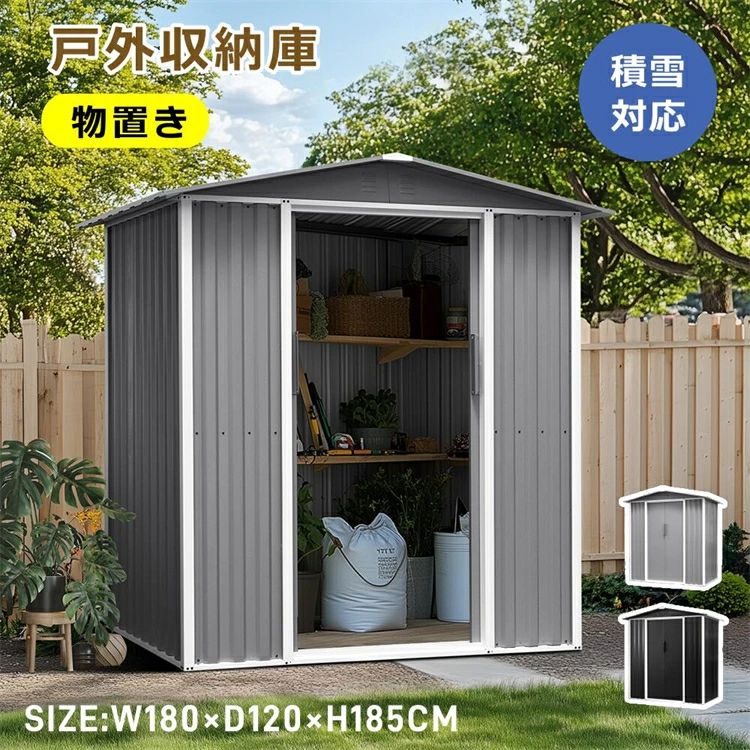 【積雪対応】物置 屋外 屋外 収納庫スチール物置 大容量収納 収納ボックス 収納庫 小型 置き配 幅180*奥行き120*高185 ストッカー ベラ