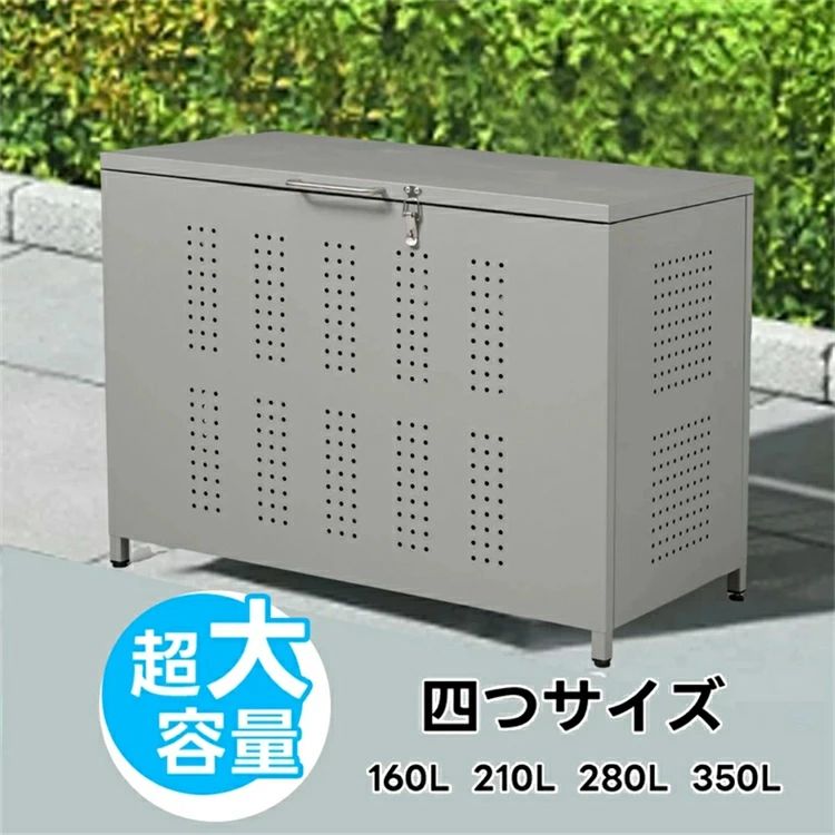 【160L/210L/280L/350L】屋外ゴミ収納庫 ゴミ箱 屋外 ゴミ収集ボックス ごみ集積所 大容量 カラスよけ 野良猫対策 ゴミ荒らし防止 庭用