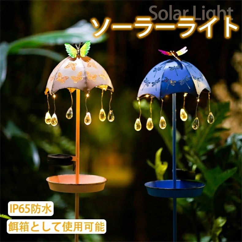 ソーラーライト ガーデン 屋外 バードフィーダー 餌やり 傘 型 野鳥 えさ台 野鳥 給餌器 餌台 ソーラーLEDライト 埋め込み 鳩 カラス オ