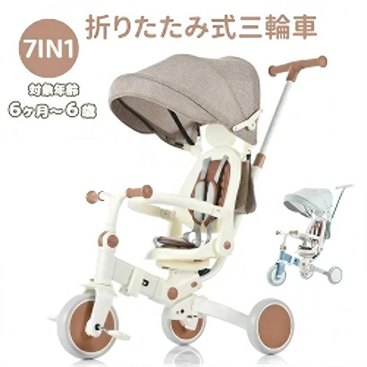 子供用三輪車 折りたたみ 子供乗せ自転車 7in1 BTM 押し棒付き 安全バー付き 三輪車 ランニングバイク 自転車 乗用玩具 幼児用 誕生日プ｜グッドライフパートナー