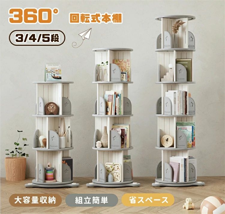 回転させる式書物棚 ピクチュアブック棚 書物棚 3段 4段 5段 大電気容量 か細い お子さん ブックシェルフ 収納家具 回転させる書物棚 か細い 喜歌劇納める棚 ピクチュアブック ポンチ絵 ヴィデオディスク仕合わせ その他-本棚・ラック・カラーボックス