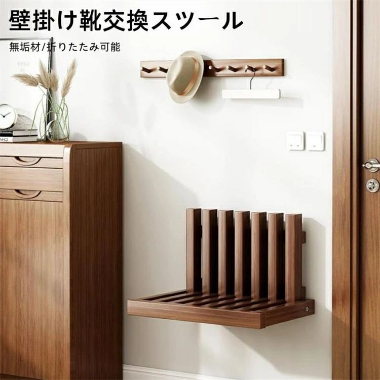 ウォールマウント 折りたたみスツール 玄関用折りたたみ椅子 玄関椅子 木製 組立簡単 目に見えない 省スペース 折りたたみ厚さ5cm 狭い