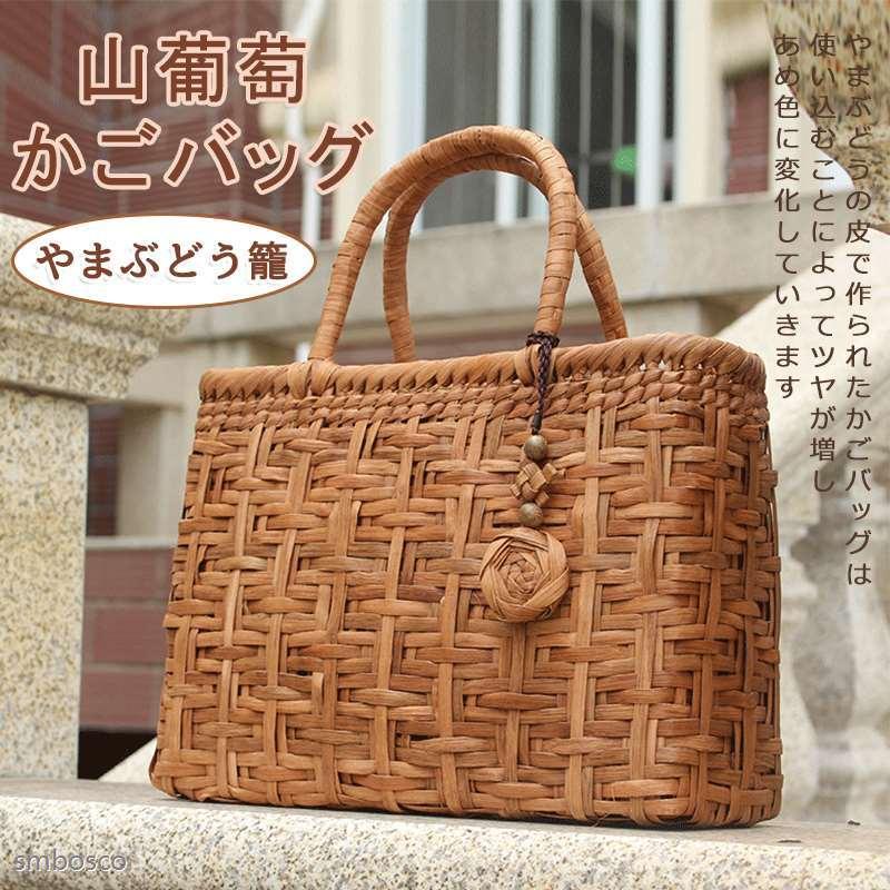 山葡萄 かごバッグ 内布付き 高級 手編み 山ぶどう おしゃれ かご トートバッグ 職人手作り レディース フォーマル カジュアル 籠バッグ 20,022円