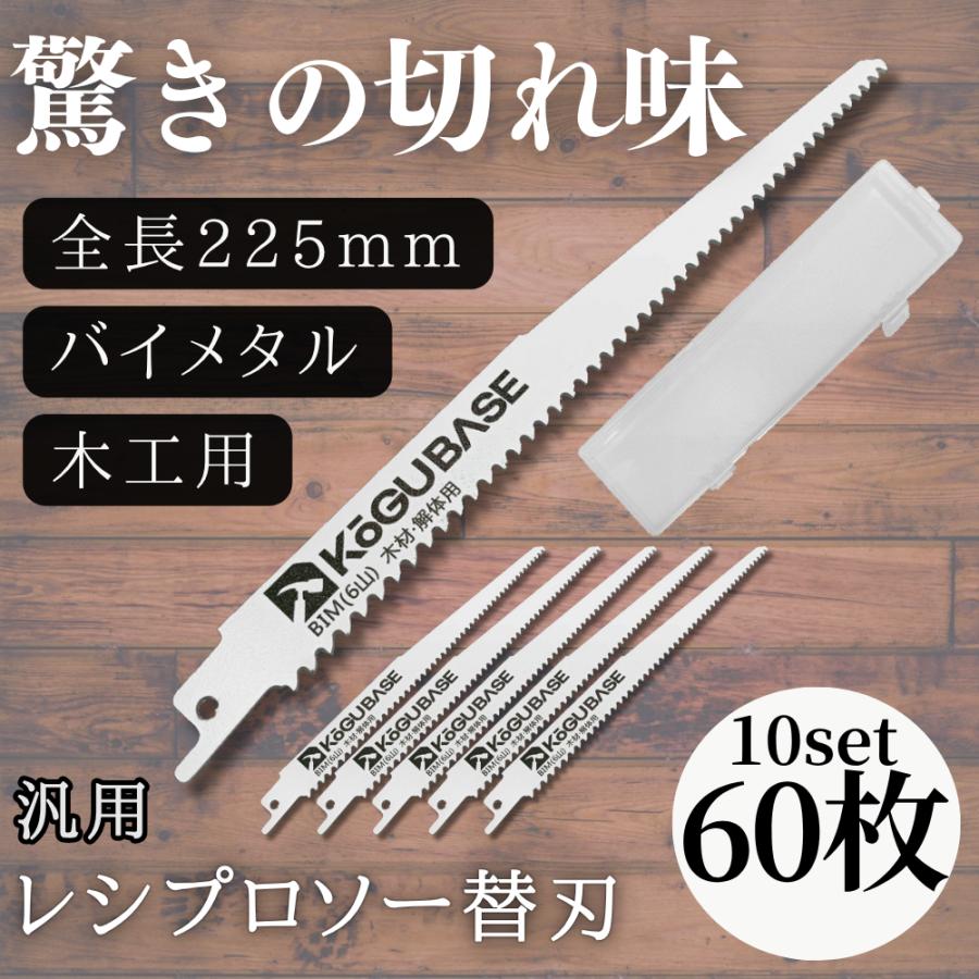 【互換品】 レシプロソー 替刃 ブレード バイメタル ハードウッド 釘付き木材 プラスチック 複合材料解体用 225mm 6山 厚み1.3mm 60枚