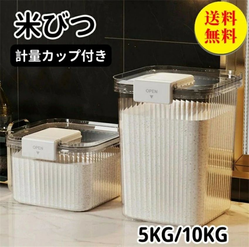 米びつ 米櫃 5kg ライスストッカー キッチン収納 計量カップ ライスボックス お米保存 お米収納 米ストッカー 防虫 害虫 虫除け 収納 す