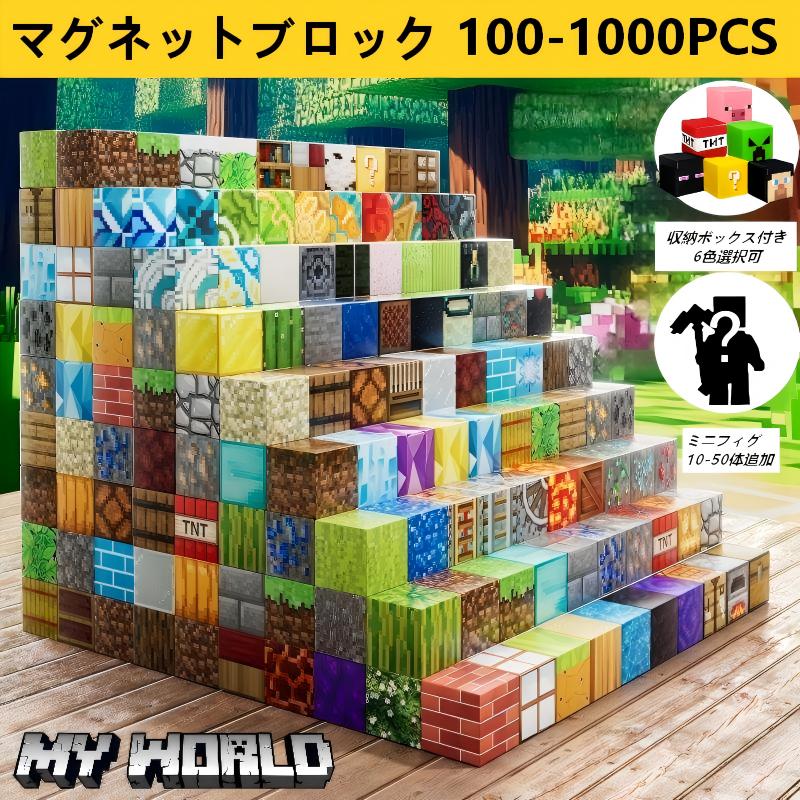 羅針儀立ちはだかる 50-1000PCS マイン手工芸品風 レゴ取り替えっこ マイクラ風 磁石正六面体 磁石正六面体 知育手あそび 磁石立ちはだかる