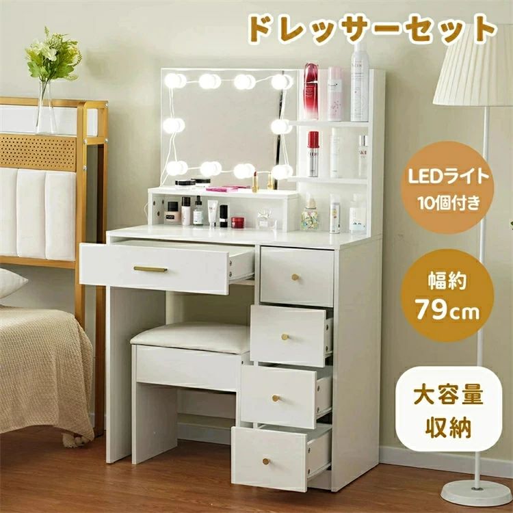 ドレッサー 化粧台 ドレッサーセット 鏡台 LEDミラー スツール付き 引き出し付き 3色調節 コンパクト デスク スツール付き 収納 可愛い|グッドライフパートナー