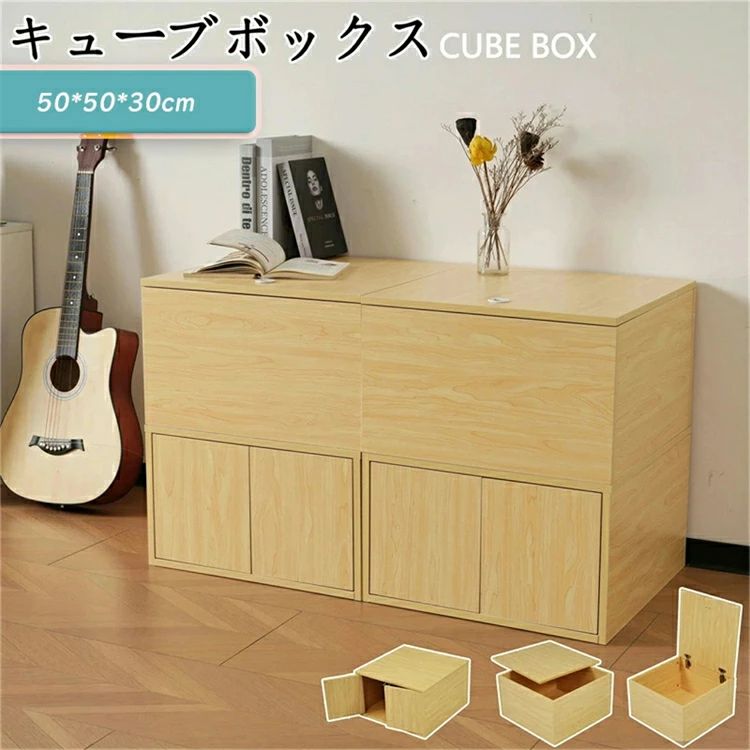 【3タイプ】キューブボックス 収納ユニットベッド 組み合わせ自由 カラーボックス 収納付き 両開き 上開き 50x50x30cm 大容量収納 収納|グッドライフパートナー