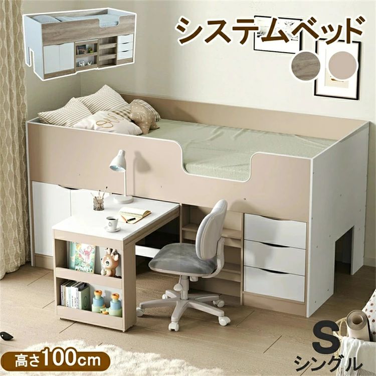 【デスク＆収納棚付き】システムベッド 多機能ベッド 子供用 システムベッド デスク ロフトベッド すのこ シングル デスクベッド ロフト｜グッドライフパートナー