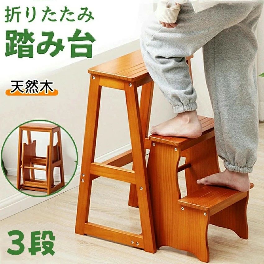 踏み台 折りたたみ 木製 脚立 おしゃれ 3段 ステップチェア チェア踏み台 ステップ台 はしご 梯子 スツール イス 椅子 コンパクト キッ