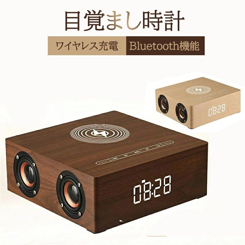 デジタル時計 目覚まし時計 ワイヤレス充電器 機能 ブルートゥーススピーカー Bluetoothワイヤレス接続 タッチコントロール プレゼント