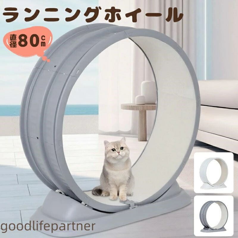 キャットホイール トレッドミル 巻き 静音 低騒々しい音 猫用 駈けっくら車輪 駈けっくら器械 80珊 2色 車輪伝令 愛玩動物 車輪 運動すること機能不全 爪とぎ お座敷伝令 自走式