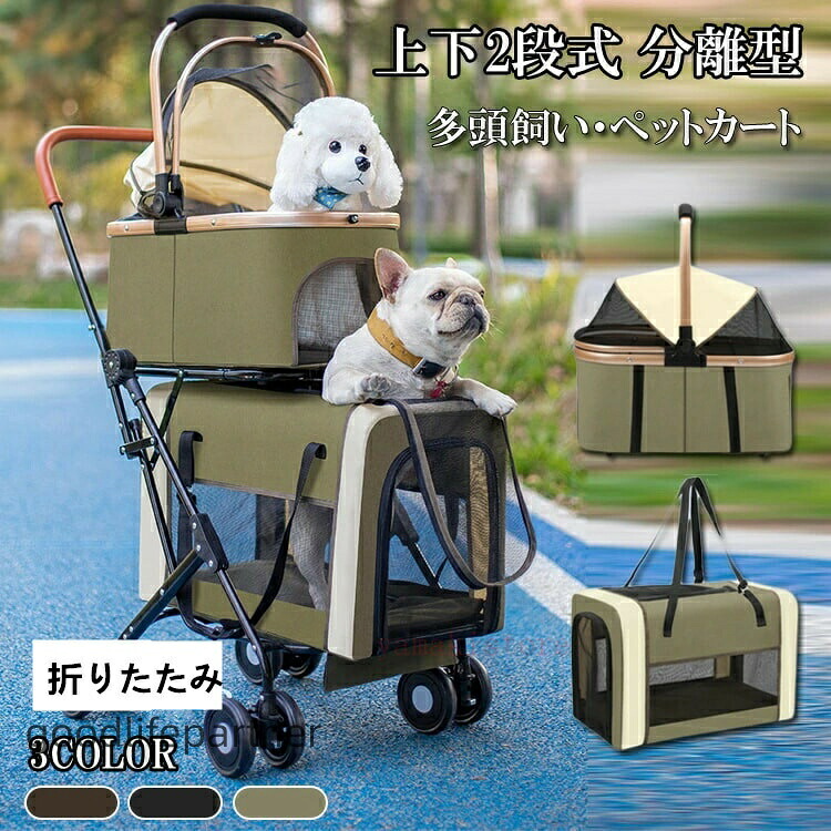 多頭 上下2段式 分け隔てる型 ペットバギー 折りたたみ 軽さ 犬用乳母車 パウダーコンパクト納める 愛玩動物キャリーバッグ 4輪 小型犬 中型犬 犬猫兼用 耐荷重20KG ドッグカー 介護用 通院 お出かけ
