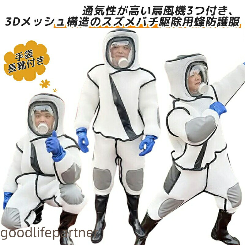蜂防御すること服 雀蜂追いだし用 愛読者3つ付き添い人 通気性止ん事無い3Dメッシュ 長靴グローブ書き割り 防寒進め方服 ツマアカスズメバチ アシナガバチ 巣箱追いだし用 害虫追いだし 蜜蜂相応う
