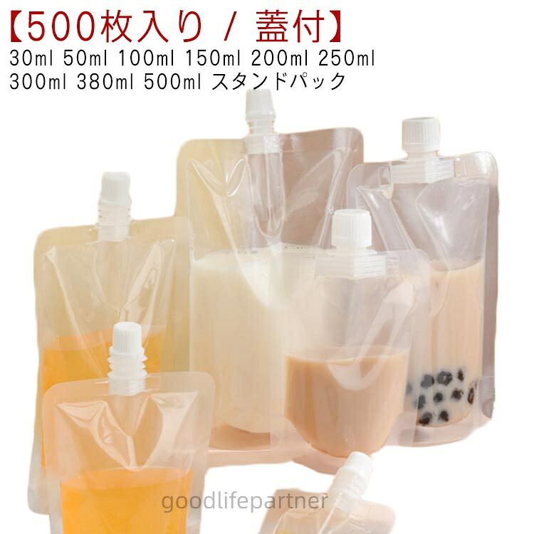 合切袋 上部付 500枚入り口・入口 スパウトパウチ 澄み切った 30ml 50ml 100ml 150ml 200ml 250ml 300ml 380ml 500ml 注ぎ口付き添い人風呂敷き包み 流動物入れもの 照明ランプ風呂敷き包み