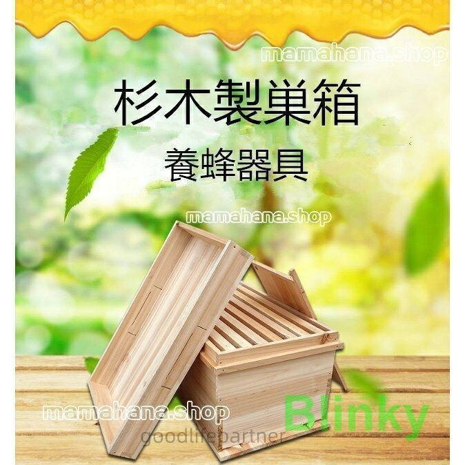 バンブルビー蜂の巣 ハチ蜂の巣 蜂 蜜蜂 繁殖蜂の巣 杉木製蜂の巣 みつばち繁殖用蜂の巣 養蜂設備 養蜂手道具 厚さ1.2糎
